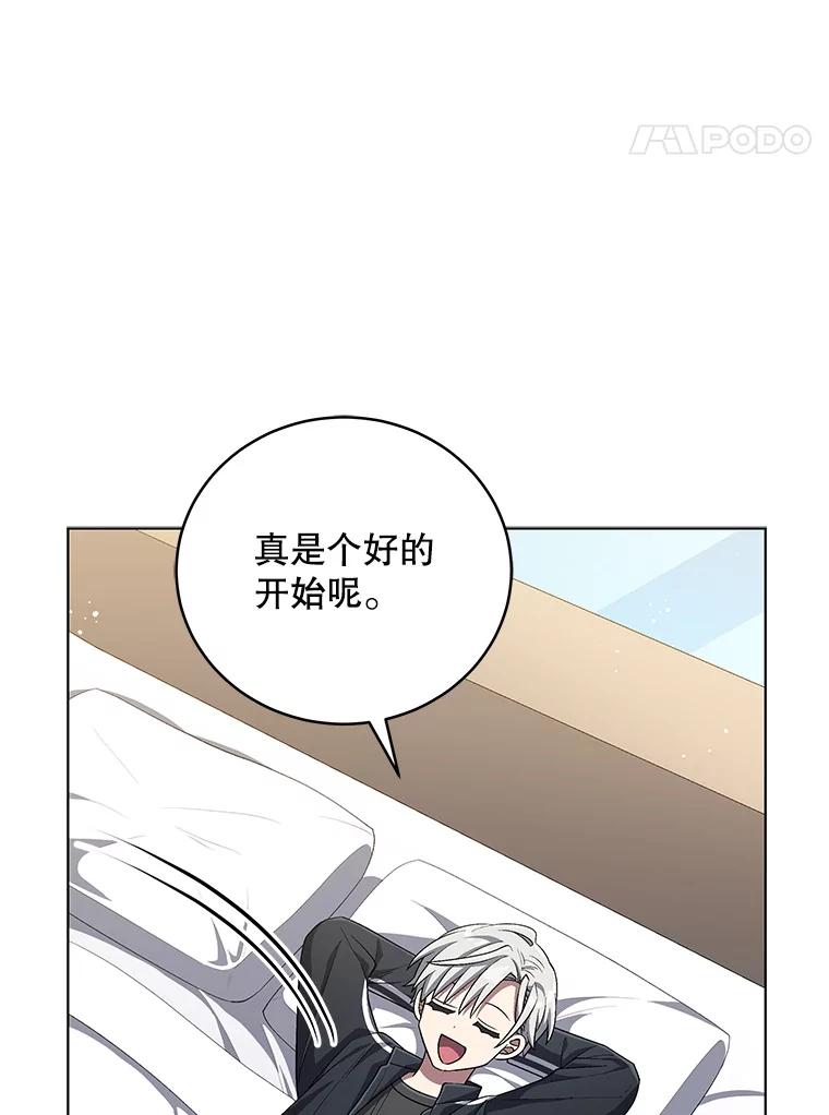 《今生成为全能爱豆》68.爵士酒吧 第44页
