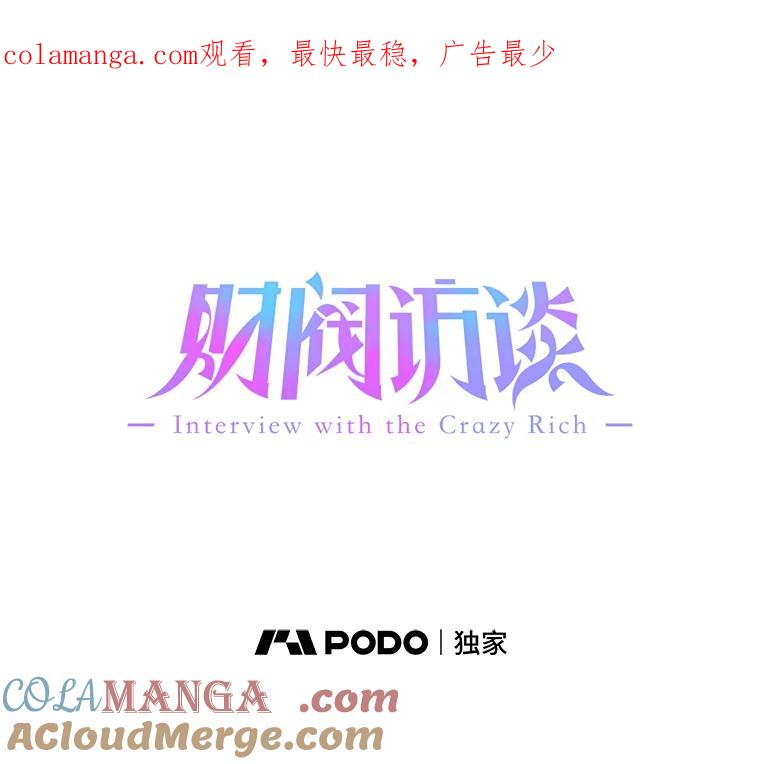 《财阀访谈》68.建议18岁以上观看 第1页