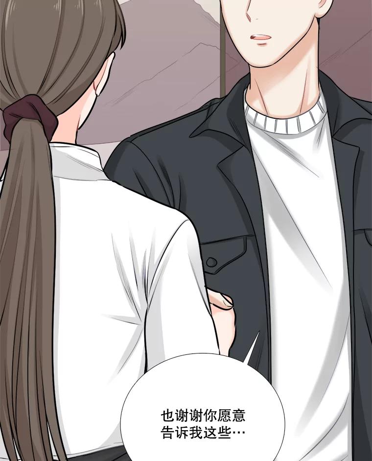 《甜咸男女》69.再见 第87页