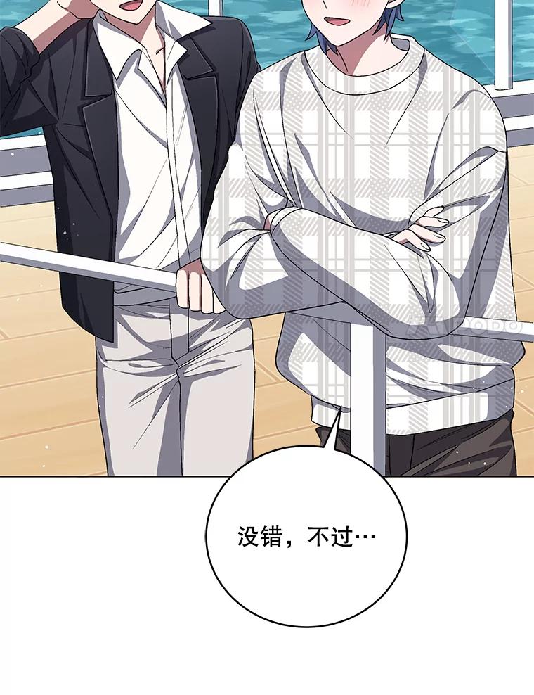 《今生成为全能爱豆》68.爵士酒吧 第74页
