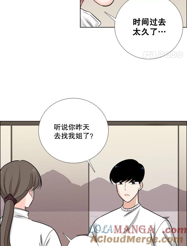 《甜咸男女》69.再见 第61页
