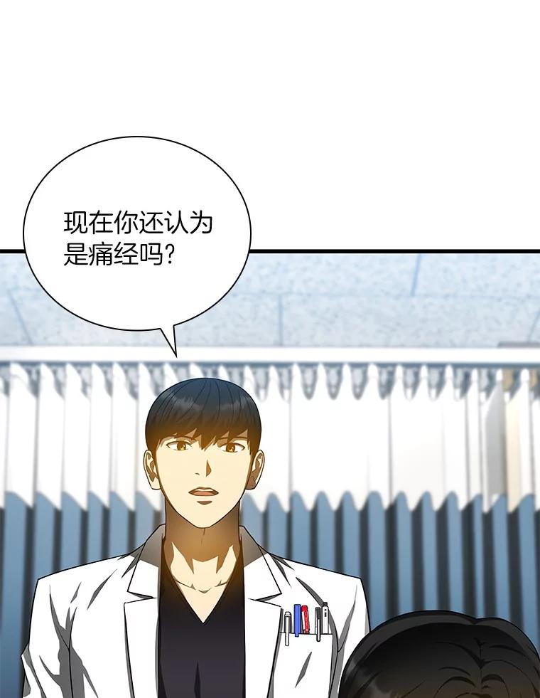 《AI神医的诞生》69.质疑 第20页