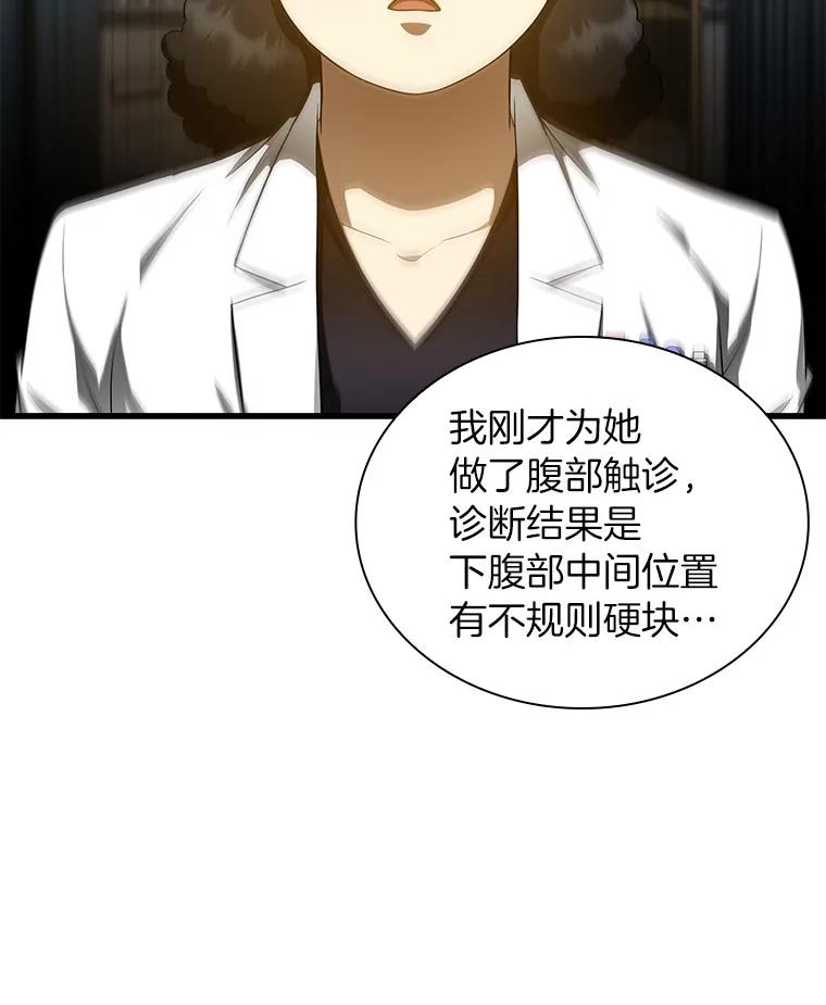 《AI神医的诞生》69.质疑 第16页