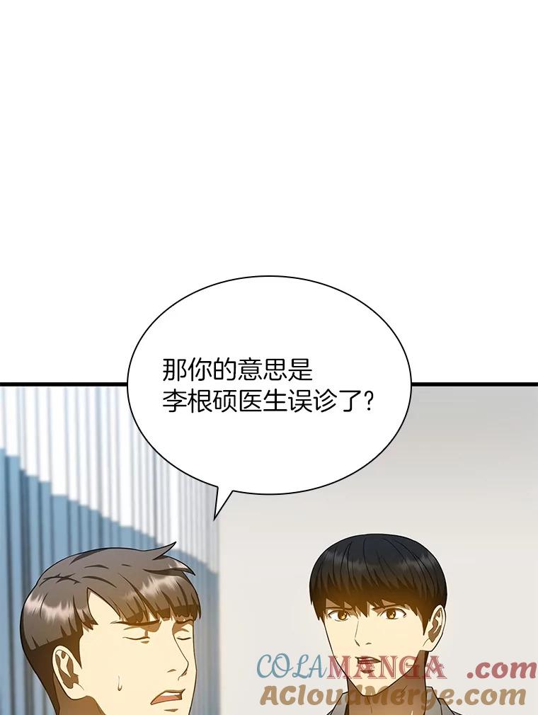 《AI神医的诞生》69.质疑 第29页