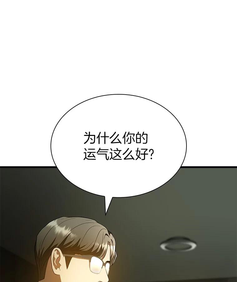 《AI神医的诞生》69.质疑 第78页