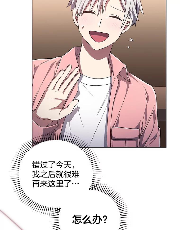 《今生成为全能爱豆》68.爵士酒吧 第103页