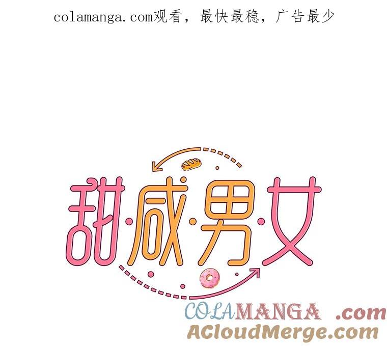 《甜咸男女》69.再见 第1页