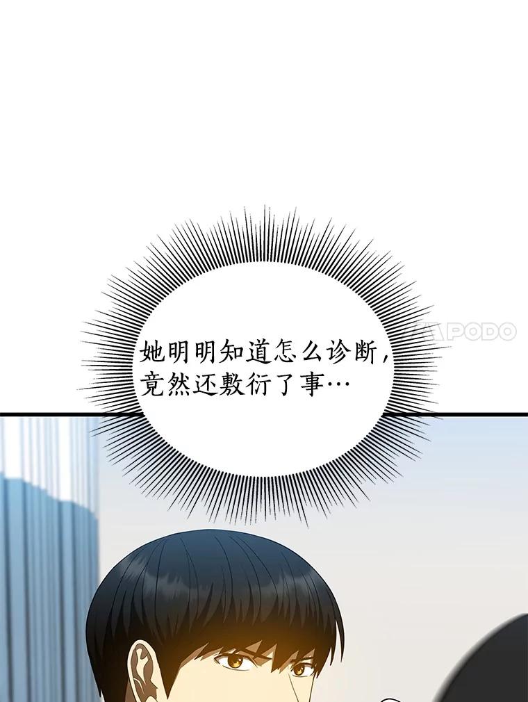 《AI神医的诞生》69.质疑 第24页