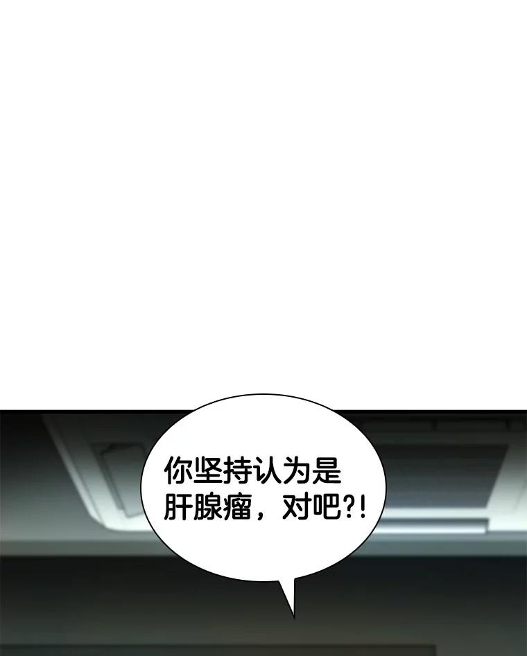 《AI神医的诞生》69.质疑 第59页