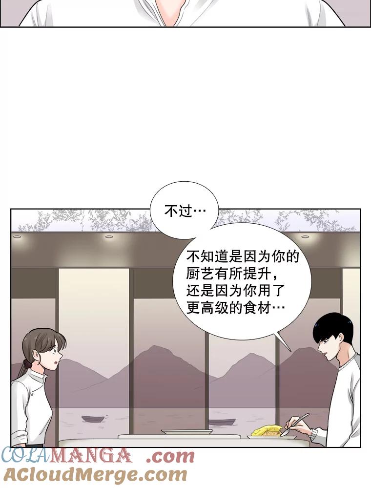 《甜咸男女》69.再见 第55页