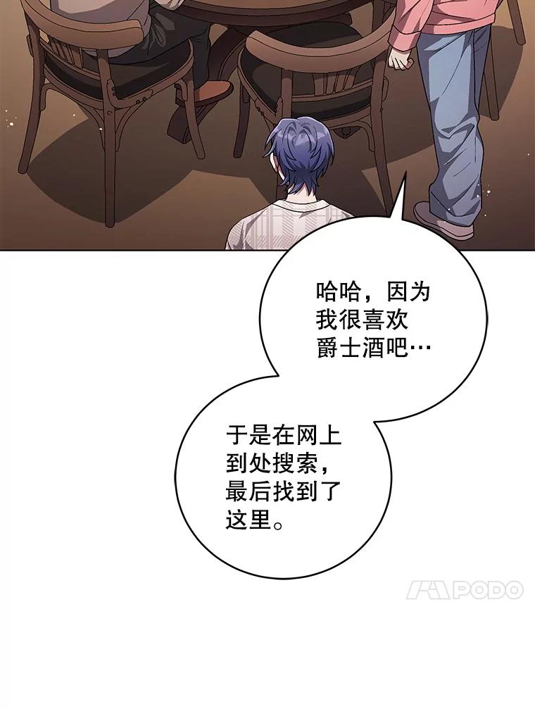 《今生成为全能爱豆》68.爵士酒吧 第90页