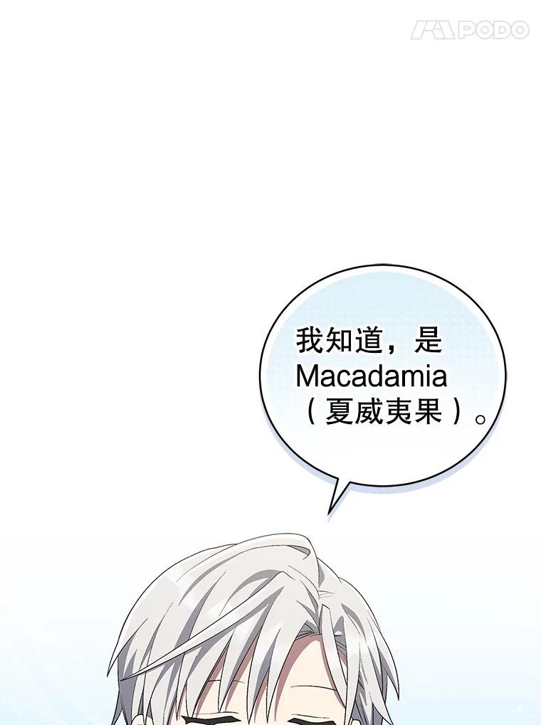 《今生成为全能爱豆》68.爵士酒吧 第14页