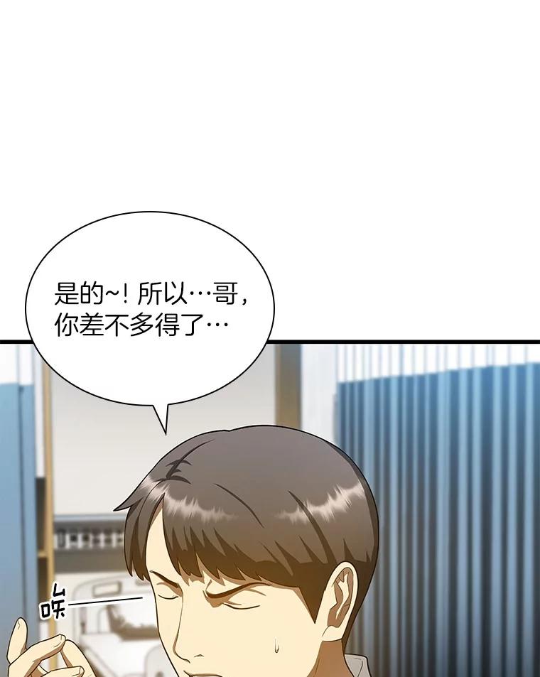 《AI神医的诞生》69.质疑 第31页