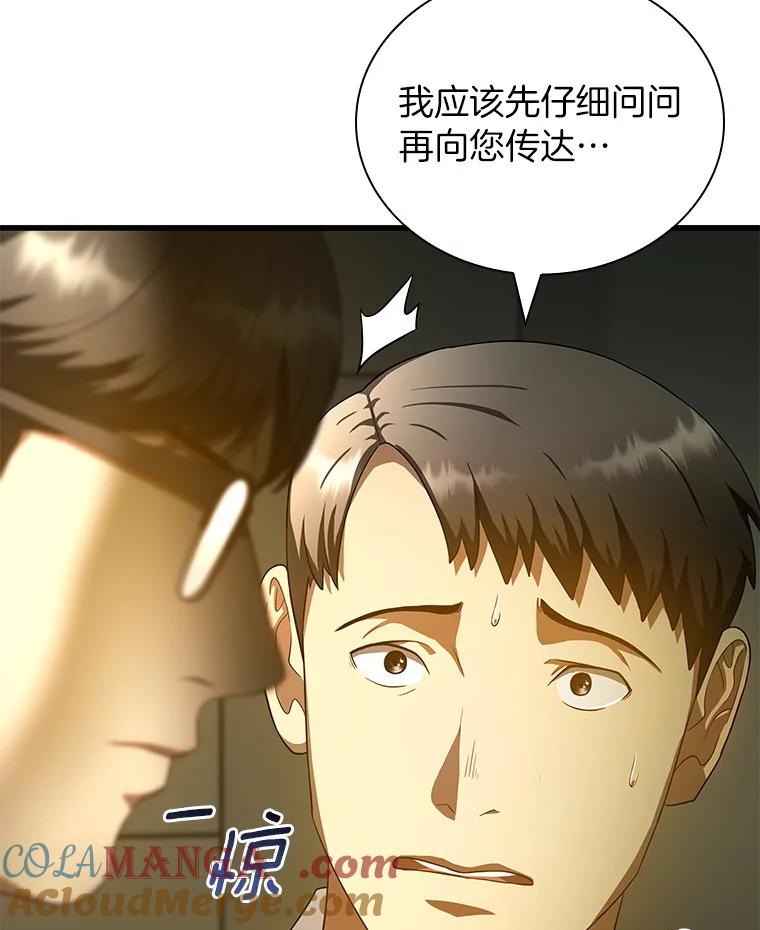 《AI神医的诞生》69.质疑 第97页