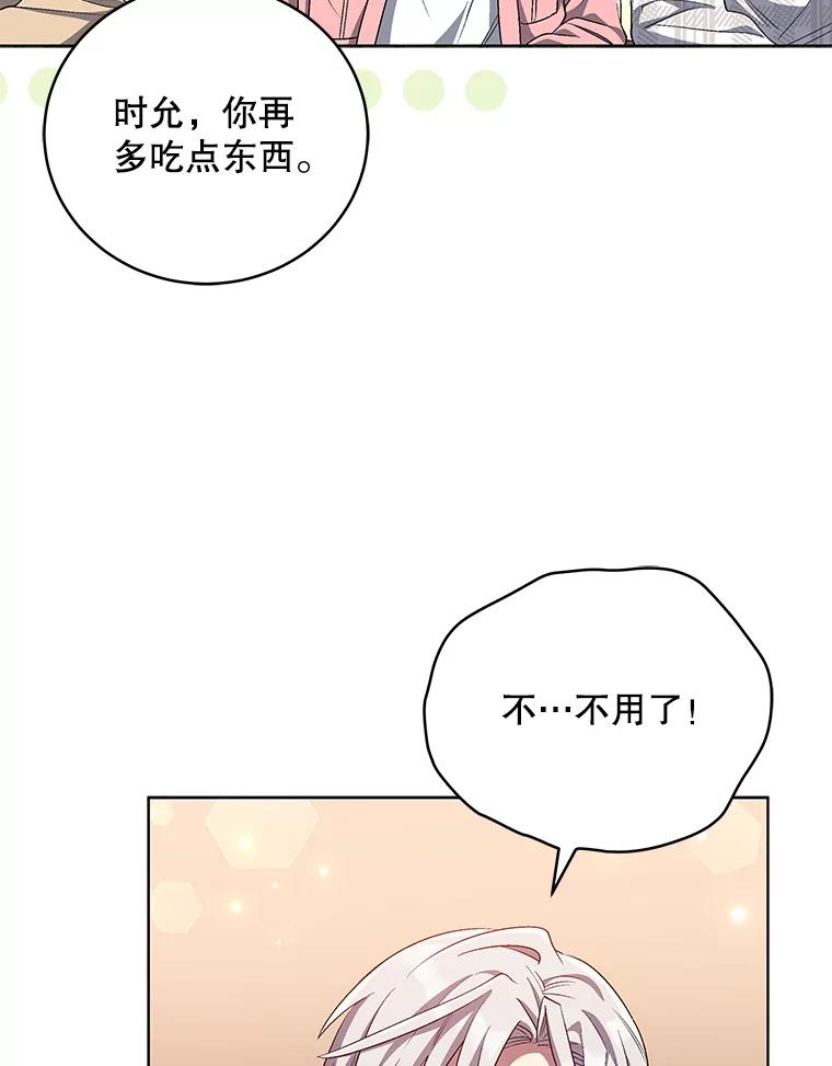 《今生成为全能爱豆》68.爵士酒吧 第102页
