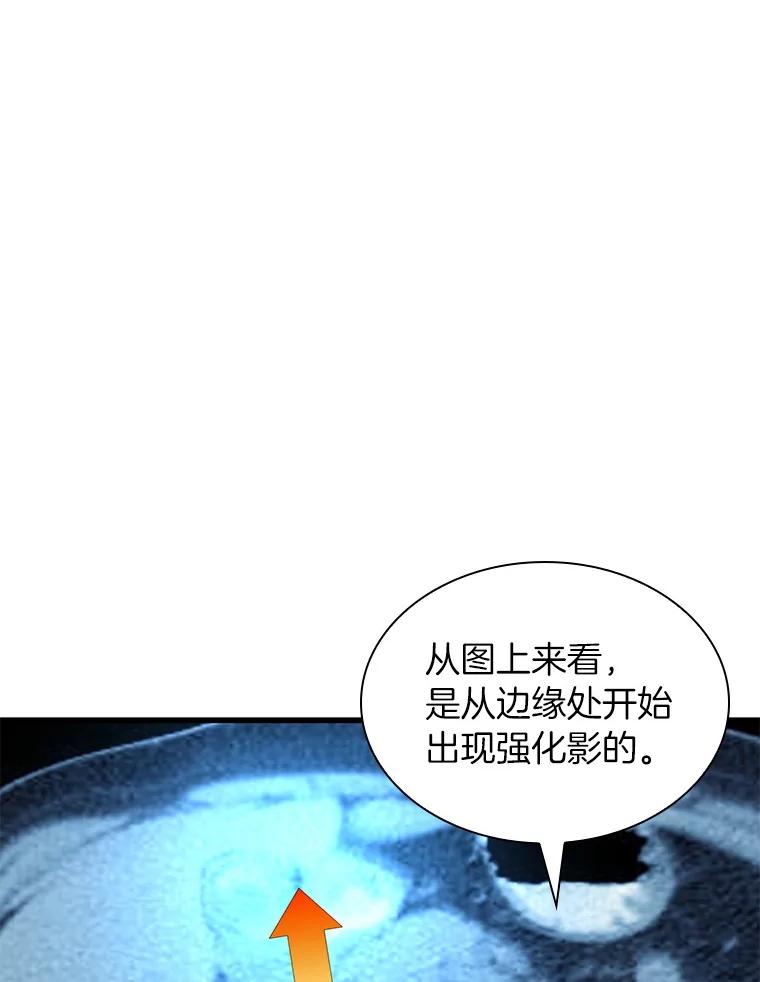 《AI神医的诞生》69.质疑 第72页