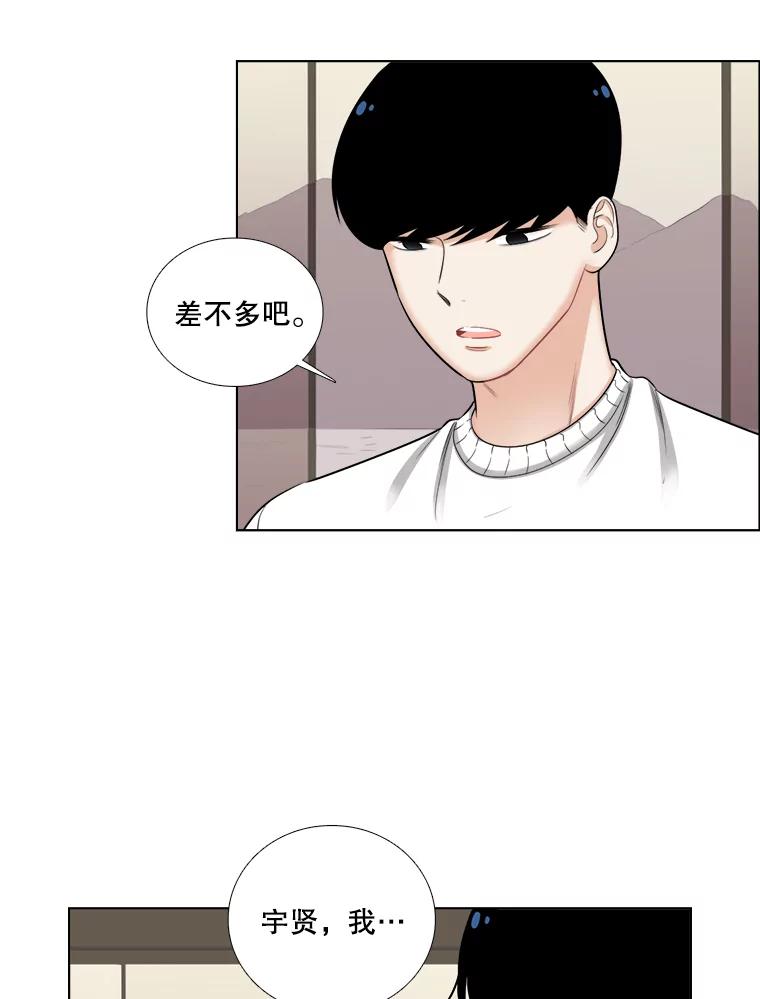 《甜咸男女》69.再见 第63页