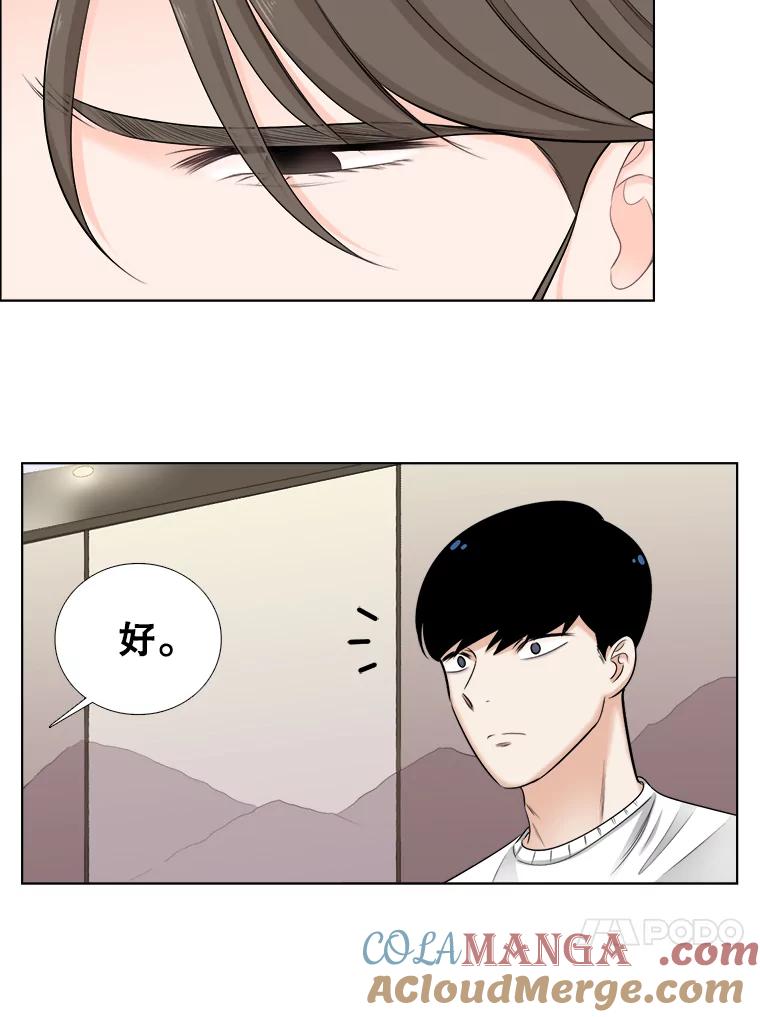 《甜咸男女》69.再见 第70页