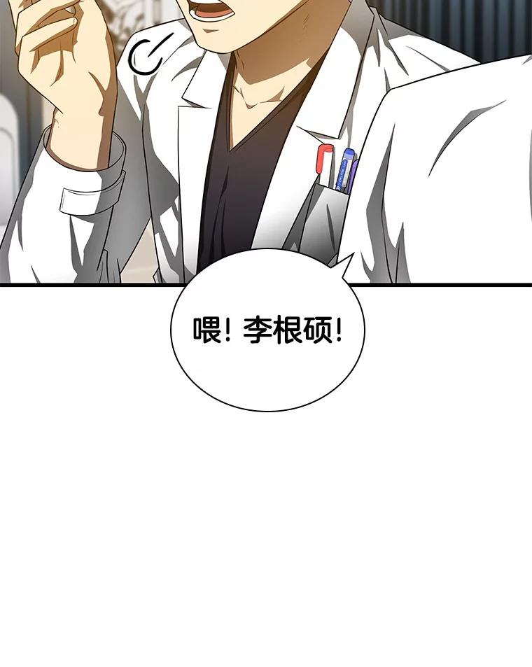 《AI神医的诞生》69.质疑 第32页