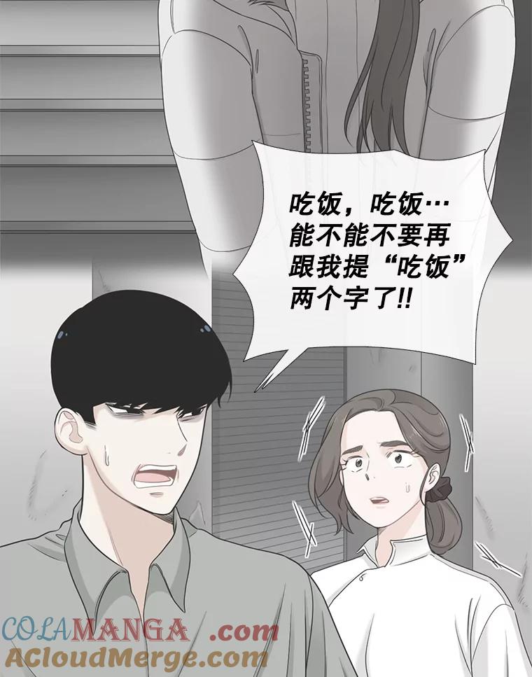 《甜咸男女》69.再见 第46页