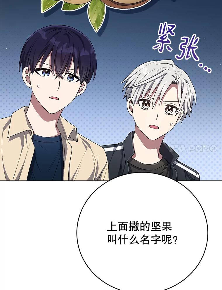 《今生成为全能爱豆》68.爵士酒吧 第7页