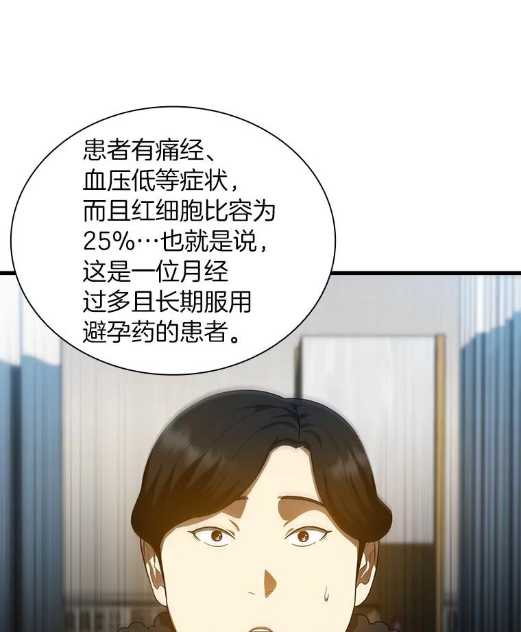《AI神医的诞生》69.质疑 第15页