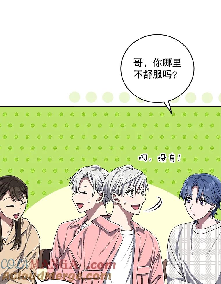 《今生成为全能爱豆》68.爵士酒吧 第101页