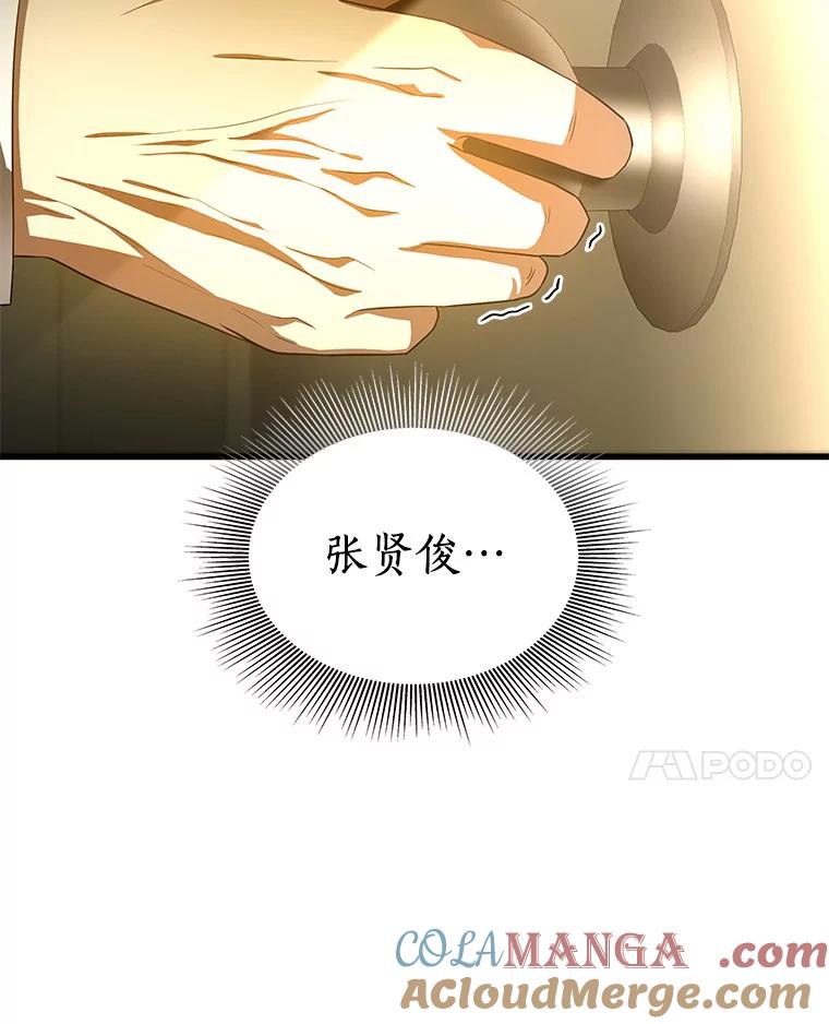 《AI神医的诞生》69.质疑 第101页