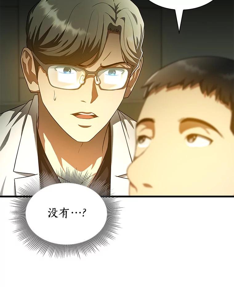 《AI神医的诞生》69.质疑 第68页