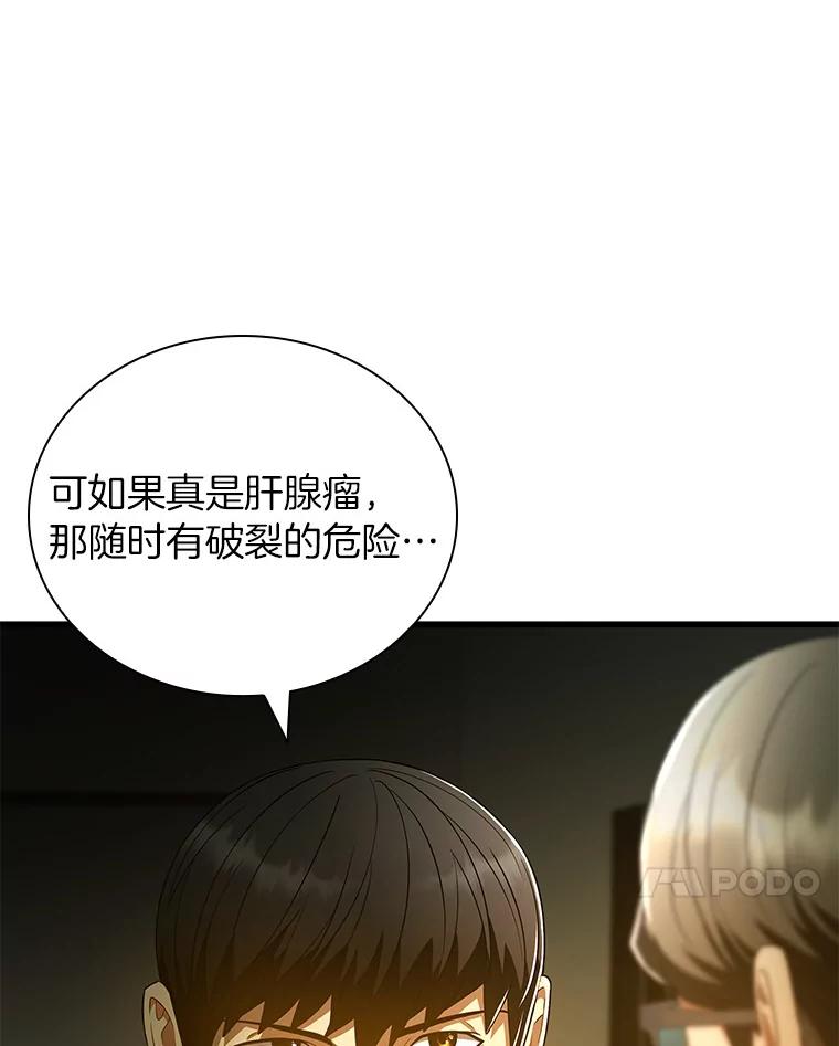 《AI神医的诞生》69.质疑 第56页