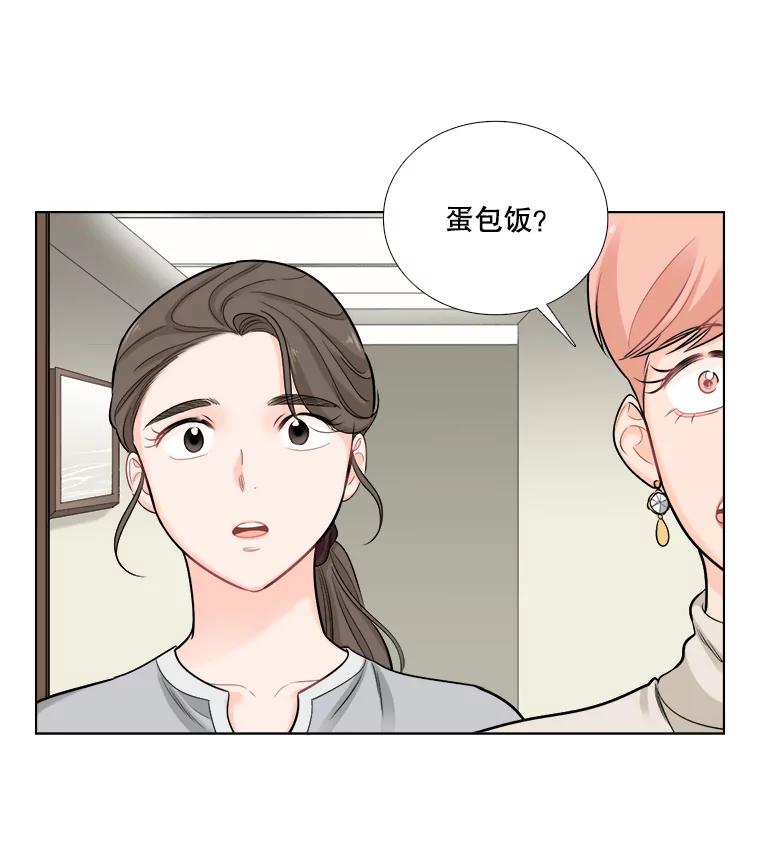《甜咸男女》69.再见 第23页