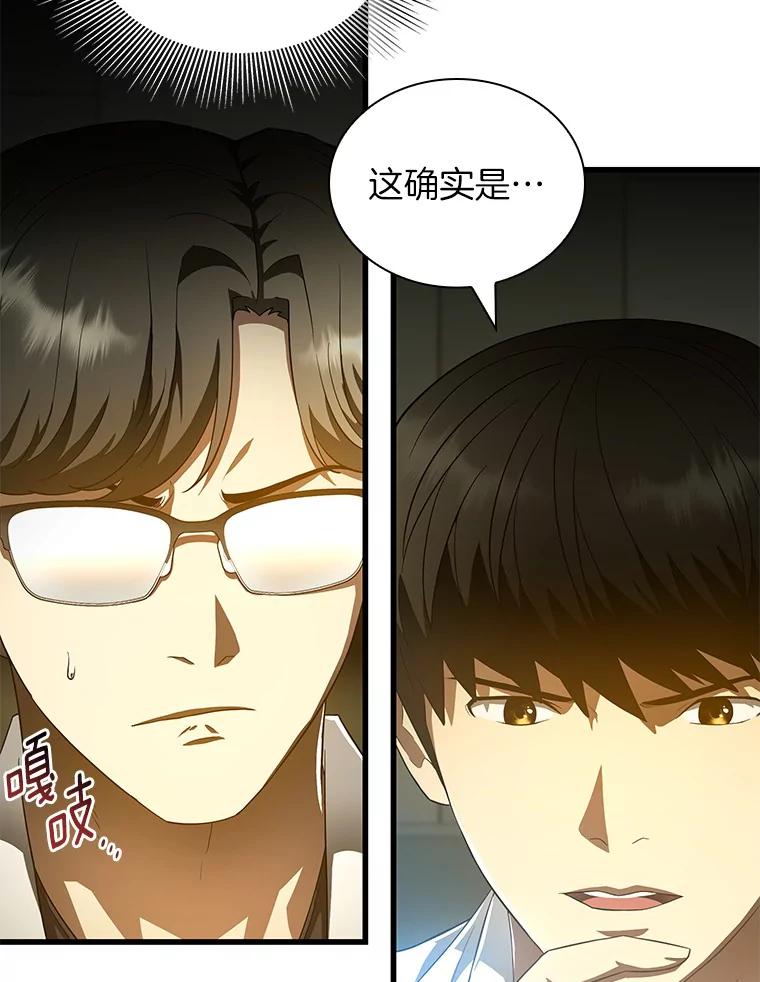 《AI神医的诞生》69.质疑 第75页