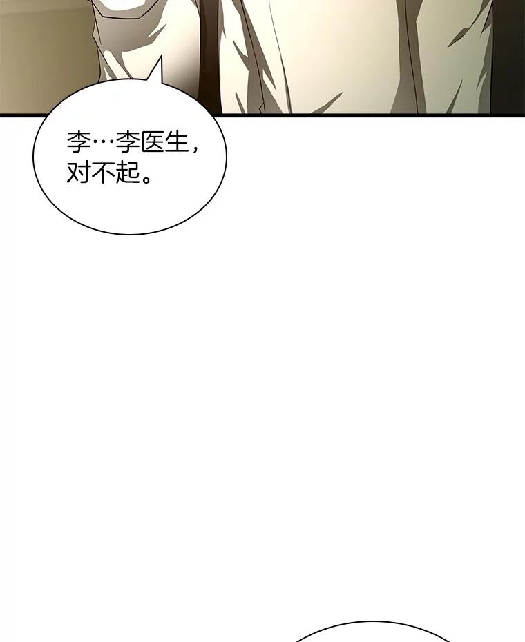 《AI神医的诞生》69.质疑 第96页