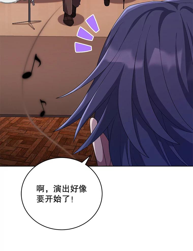 《今生成为全能爱豆》68.爵士酒吧 第98页