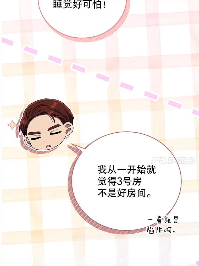 《今生成为全能爱豆》68.爵士酒吧 第23页