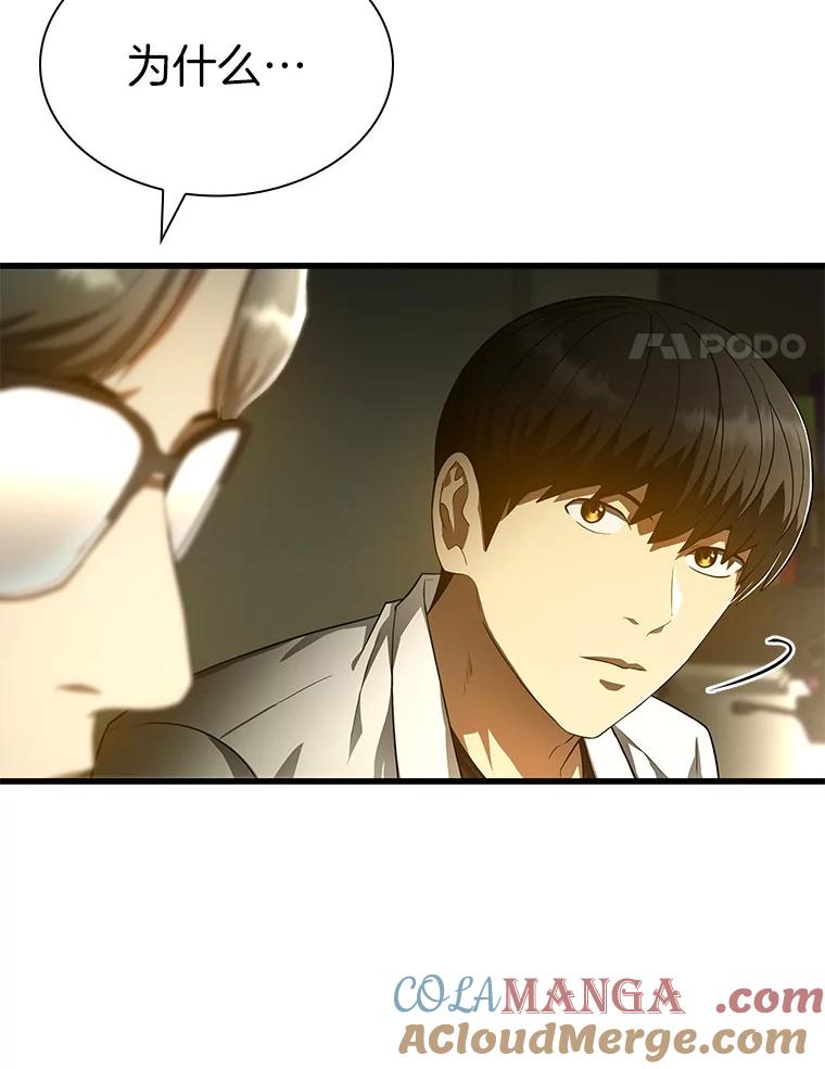 《AI神医的诞生》69.质疑 第77页