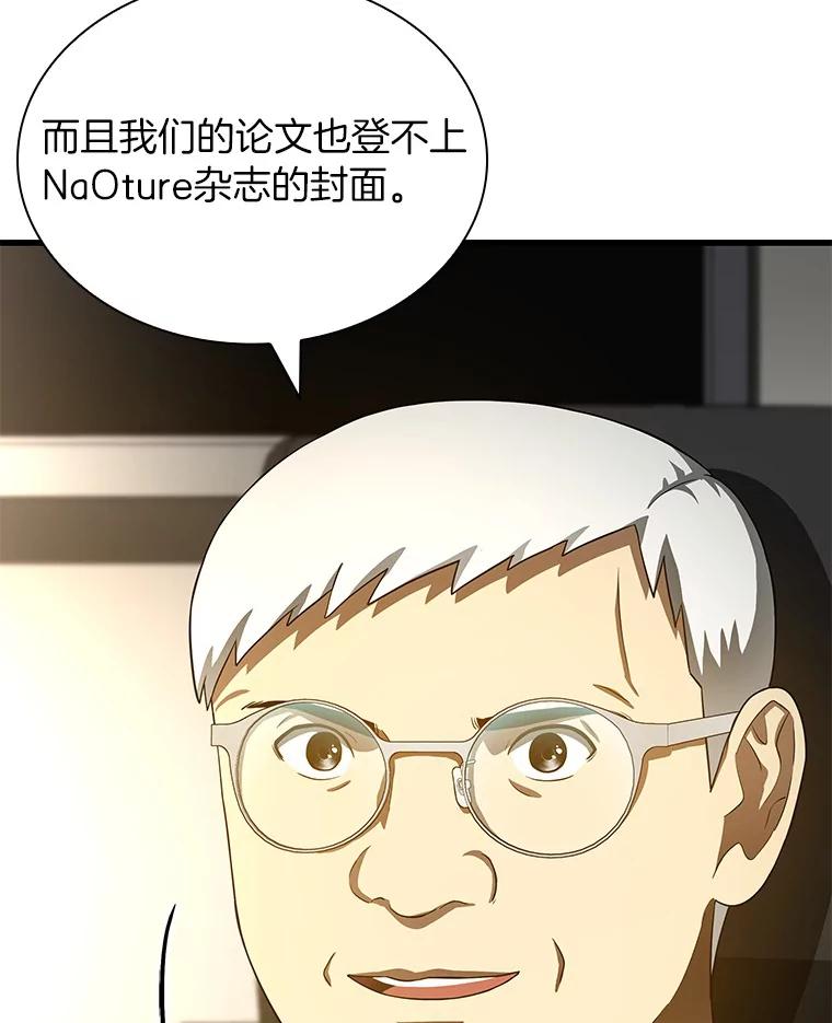 《AI神医的诞生》69.质疑 第116页