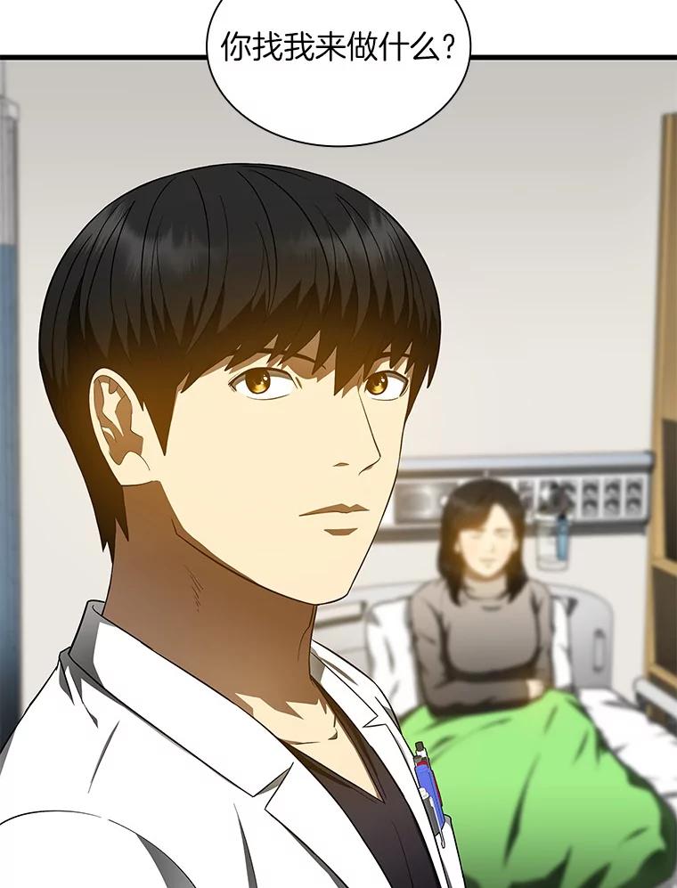 《AI神医的诞生》69.质疑 第2页