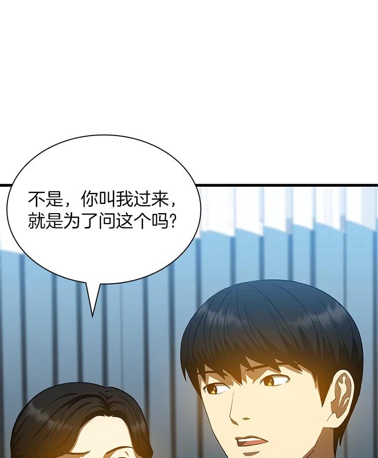 《AI神医的诞生》69.质疑 第11页