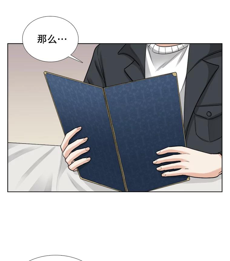 《甜咸男女》69.再见 第21页