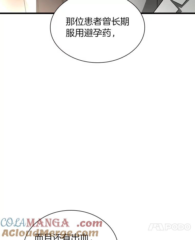 《AI神医的诞生》69.质疑 第49页