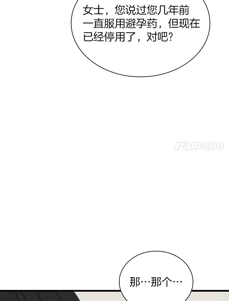 《AI神医的诞生》69.质疑 第7页