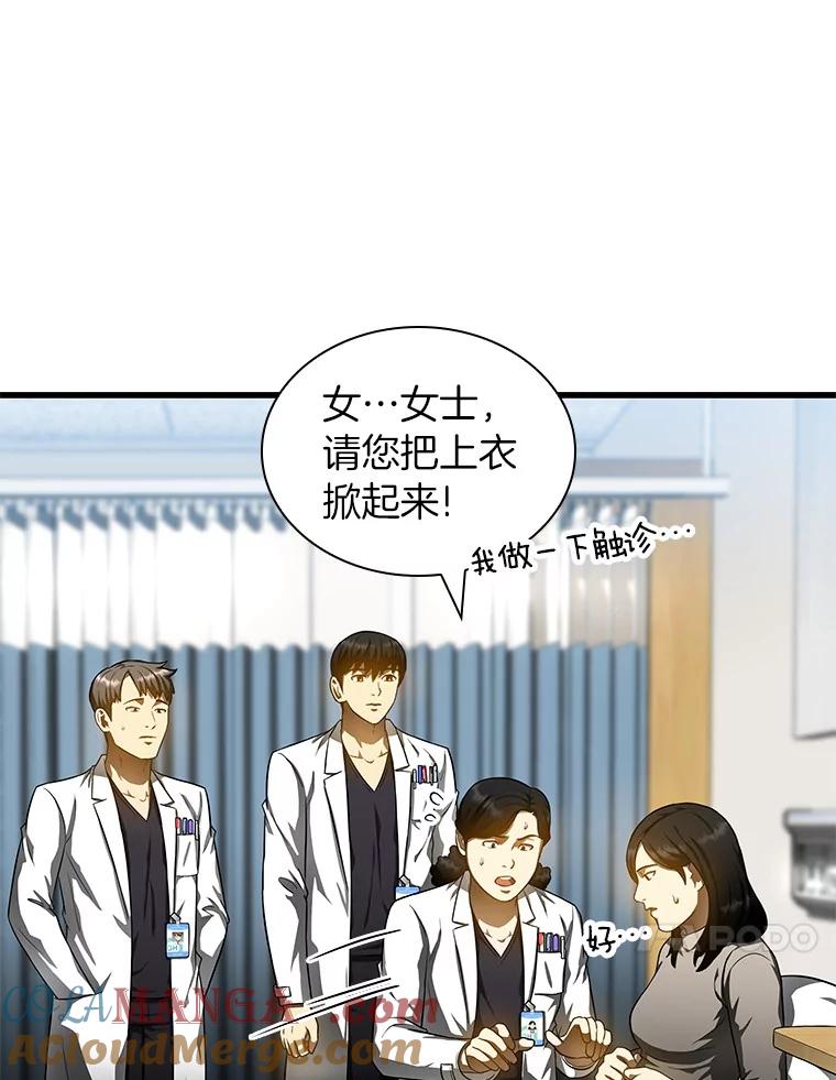 《AI神医的诞生》69.质疑 第17页