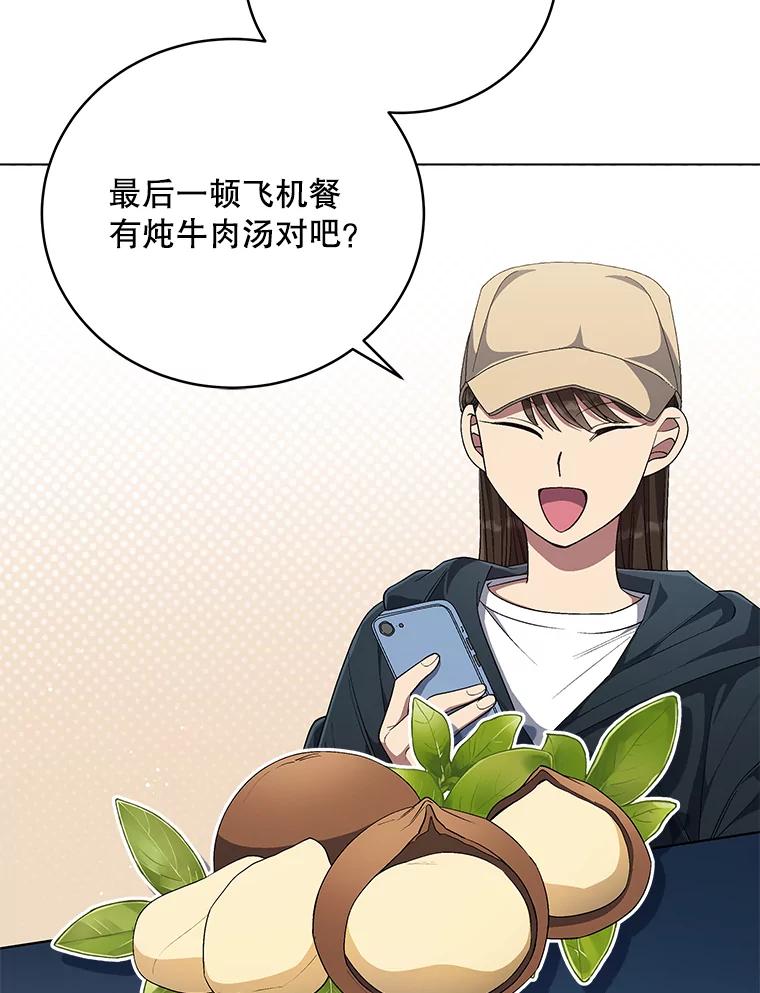 《今生成为全能爱豆》68.爵士酒吧 第6页