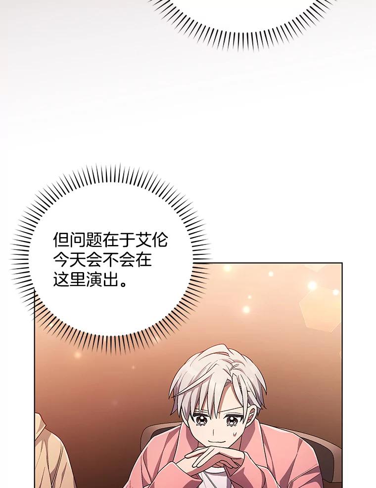 《今生成为全能爱豆》68.爵士酒吧 第95页