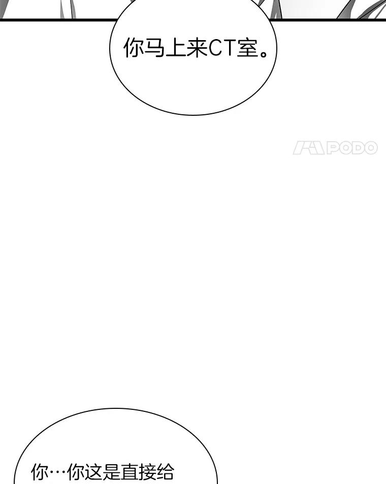 《AI神医的诞生》69.质疑 第34页