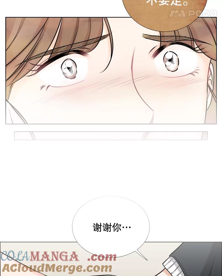 《甜咸男女》69.再见 第85页