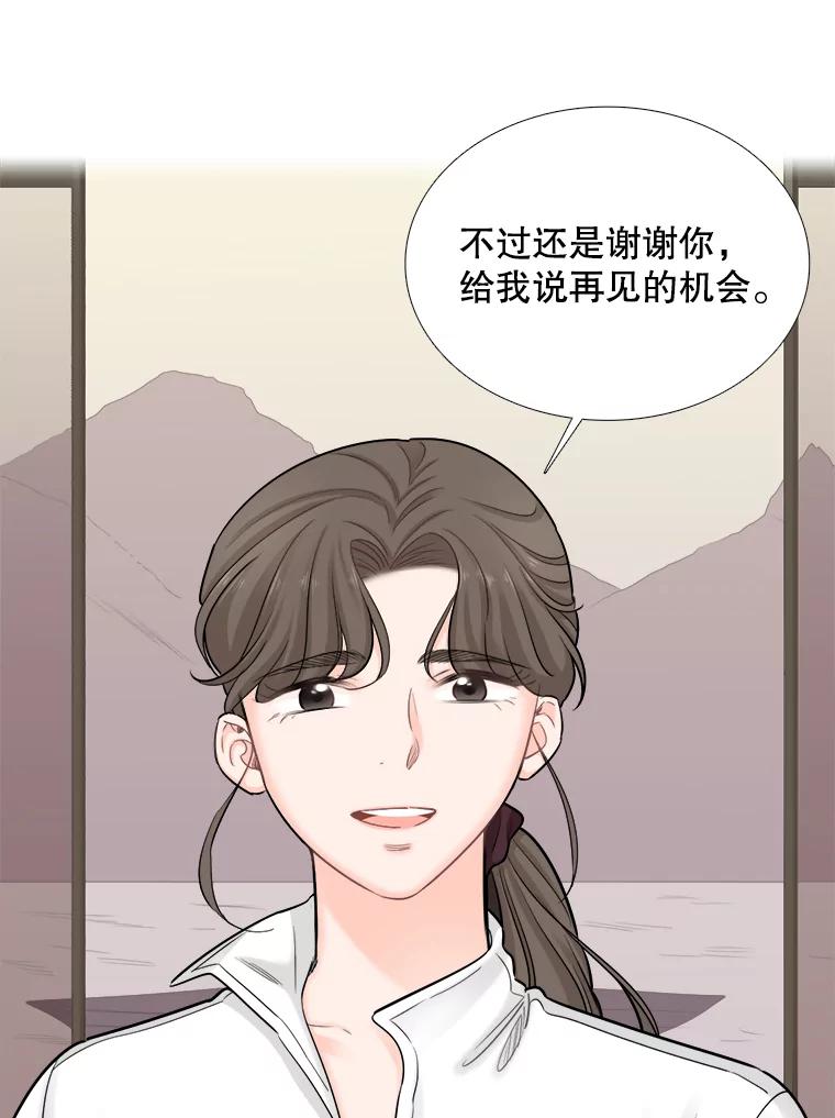 《甜咸男女》69.再见 第72页