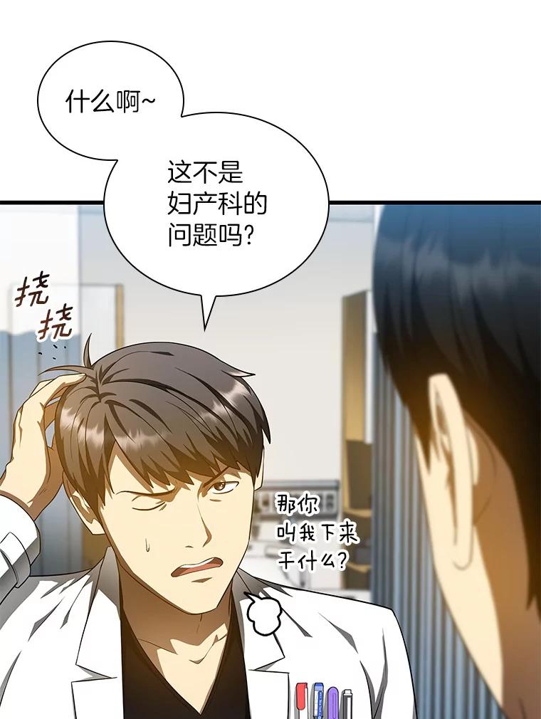 《AI神医的诞生》69.质疑 第26页