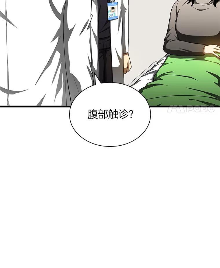 《AI神医的诞生》69.质疑 第14页